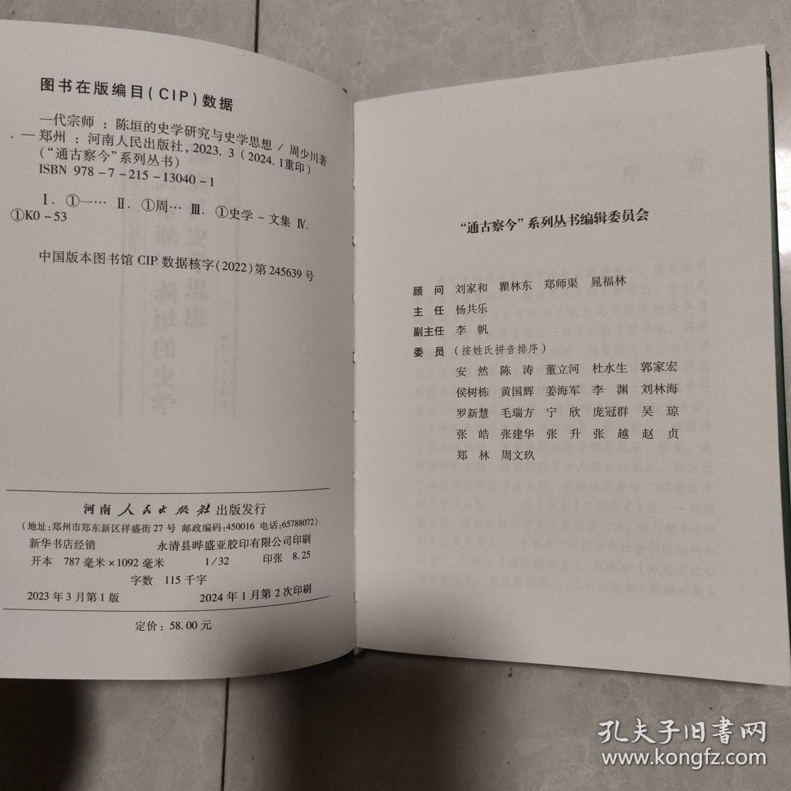 一代宗师：陈垣的史学研究与史学思想（“通古察今”系列丛书）