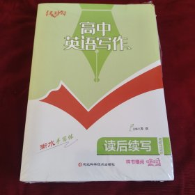 2025红对勾：高中英语写作.听力动车一.英语语法.英语句型.英语单词.高中语文基础知识能力手册.高考必背古诗文7册（套装样书未拆封发货挂刷拆封验视）【372】