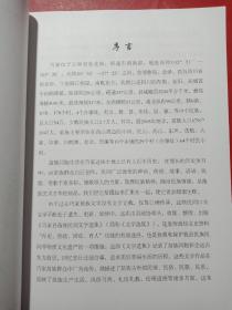 云南省巧家县苗族民间文学选集