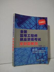 2014全国监理工程师执业资格考试案例题解析