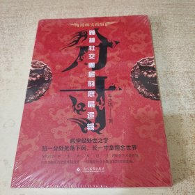 分寸 漫画实践版 公共关系 牛克锦 新华正版