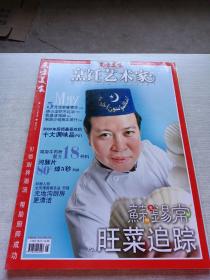 东方美食烹饪艺术家2010  5