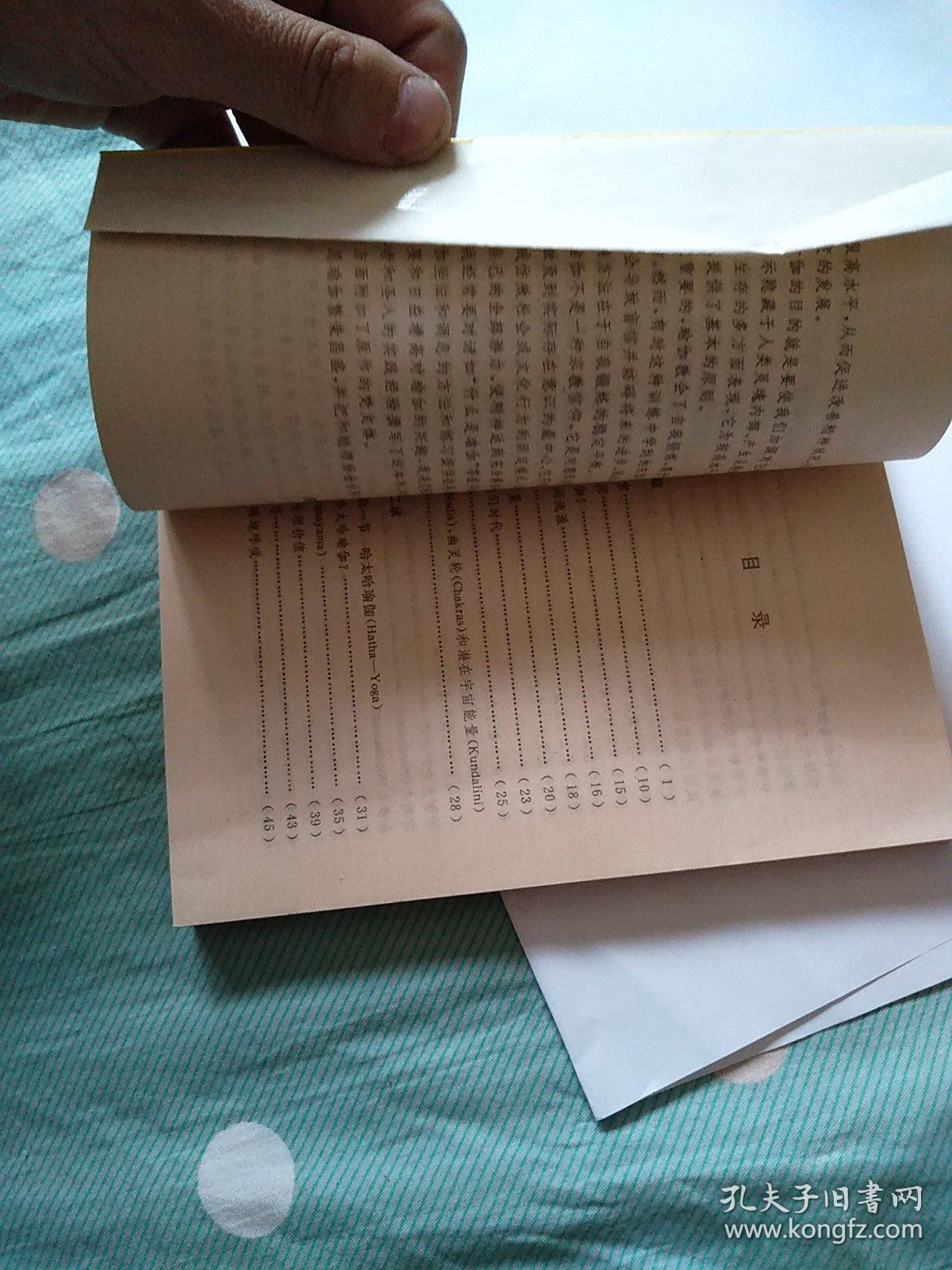 瑜伽大全 : 耳心的协调一致