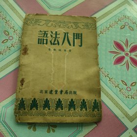語法入門