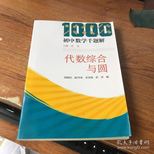 代数综合与圆/初中数学千题解