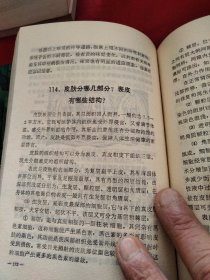 基础医学问答10《小32开平装》