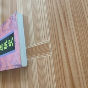 孝庄秘史
