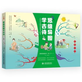 思维导图学古诗山水田园