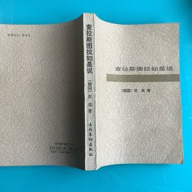 《查拉斯图拉如是说》87年1印