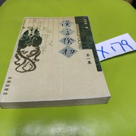 汉字揆初