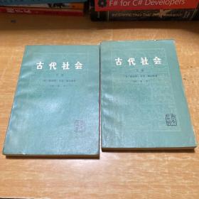 古代社会 上下册