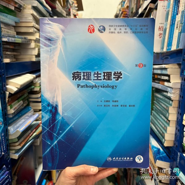 病理生理学