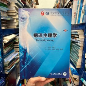 病理生理学