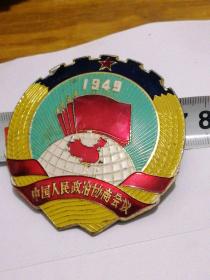 中国人民政治协商会议徽章 证章（大铜章）