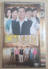 Click 入黄金屋 DVD 2碟