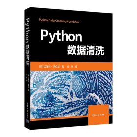 【正版书籍】python数据清洗