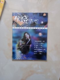 弦烧吉他2（带2CD）