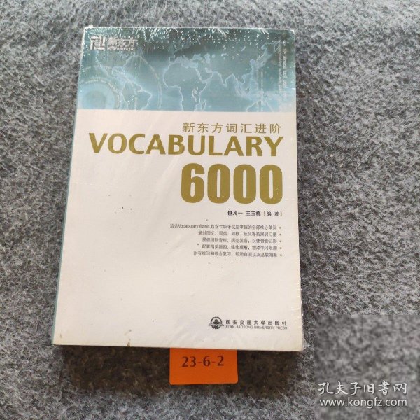 新东方词汇进阶.VOCABULARY 6000：Vocabulary 6000