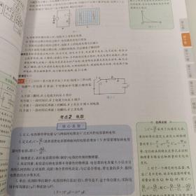 考点同步解读 高中物理 必修 第三册 RJ 人教版（附加试卷）