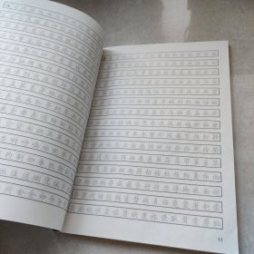 钢笔字循序练习册：从楷书到行书(接近九品)