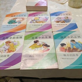 数学故事丛书——全6册