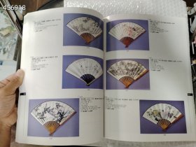 北京瀚海1995年中国扇画专场售价20元包邮（库存36）