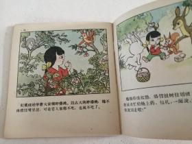 彩色连环画 红袄娃娃 1959年一版一印仅21000册 著名动画设计家邬强作品 私藏品不错