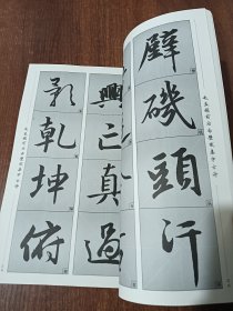 历代经典碑帖集字系列：赵孟頫前后赤壁赋集字古诗