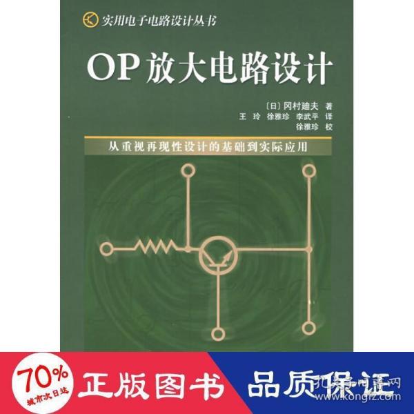 OP放大电路设计