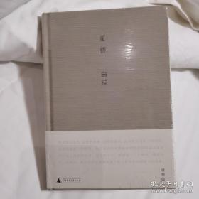 董桥作品10种14册合售：《青玉案》《今朝风日好》《绝色》《这一代的事》《白描》《记得》《记忆的脚注》《从前》，皱丝缎面硬精装，
广西师范大学出版社一版一印
《英华沉浮录》全六册
库存几近全新，现货保存完好