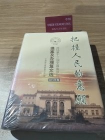 把握人民的意愿2019年卷