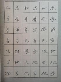 古今名联铅笔圆珠笔钢笔字帖