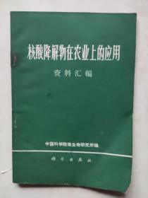 核酸降解物在农业上的应用资料汇编