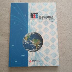 磁医学的崛起
