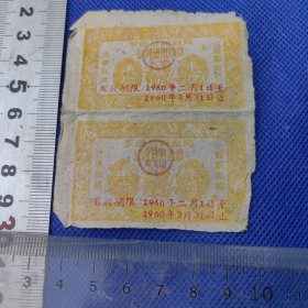 【罗田县粮食局县内通用粮票~半市斤（1960年元月~2月）】2联张合售/品差慎购！（15）