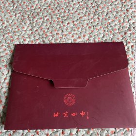 百年名校北京四中，一百年华诞纪念邮品，正版，全新