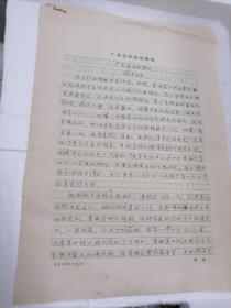 抗日戰(zhàn)爭(zhēng)時(shí)期史料：1940年4月廣東省政府密電（國(guó)共摩擦內(nèi)容）
