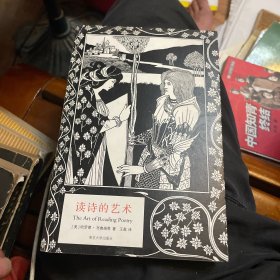 读诗的艺术