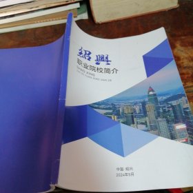 2024绍兴职业院校简介