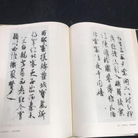 书道全集 第11卷 日本2 平安1