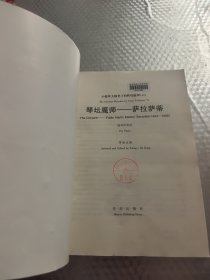 琴坛魔师——萨拉萨蒂:钢琴伴奏谱+小提琴分谱 (共2本合售)