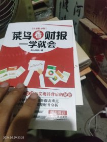 财报这么有趣：教你4步学会读财报