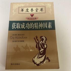 获取成功的精神因素