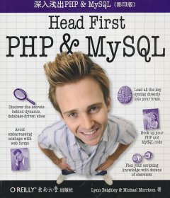 O'Reilly：深入浅出PHP ＆ MySQL（影印版）