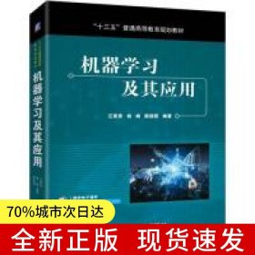 機(jī)器學(xué)習(xí)及其應(yīng)用