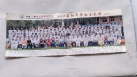 东莞市宏远外国语学校2008届初中毕业生合影照片