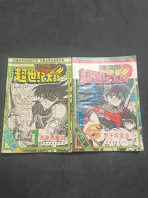 海盗王 超世纪大战 无敌黑魔剑、男子汉宣言（两本合售）