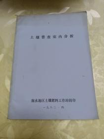 土壤普查室内分析