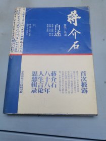 蒋介石：1887～1975（上）