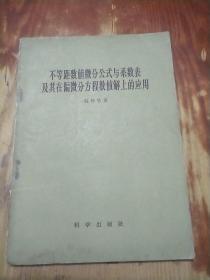 不等距数值微分公式与系数表及其在偏微分方程数值解上的应用